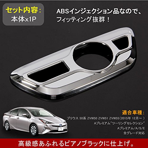 Amazon | PRIUS プリウス50系 インテリアパネル シフトベース